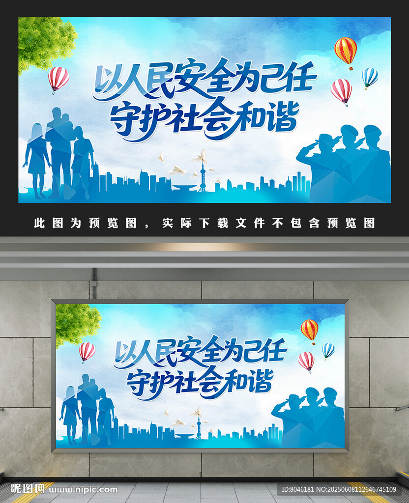 社會治安