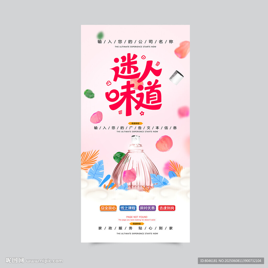 香水