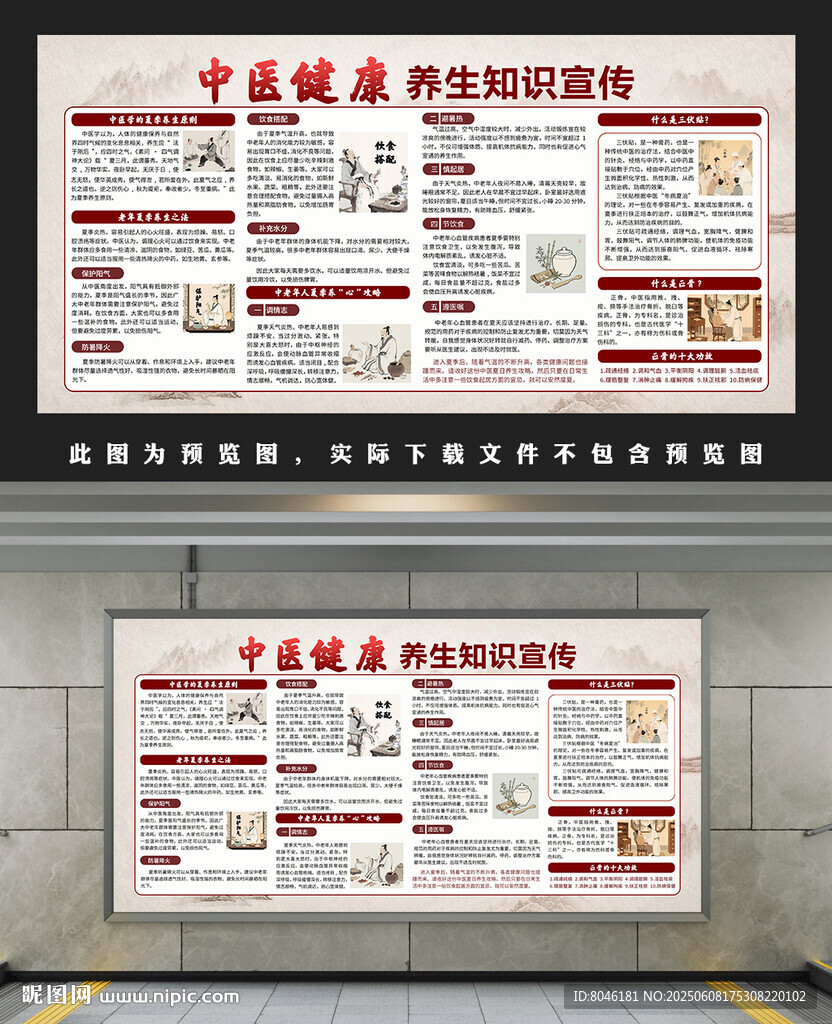 中醫養生保健