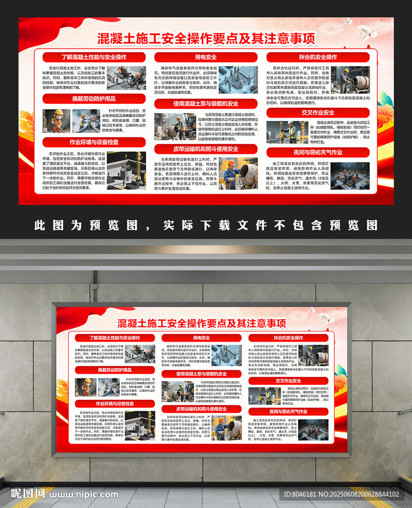 混凝土施工安全