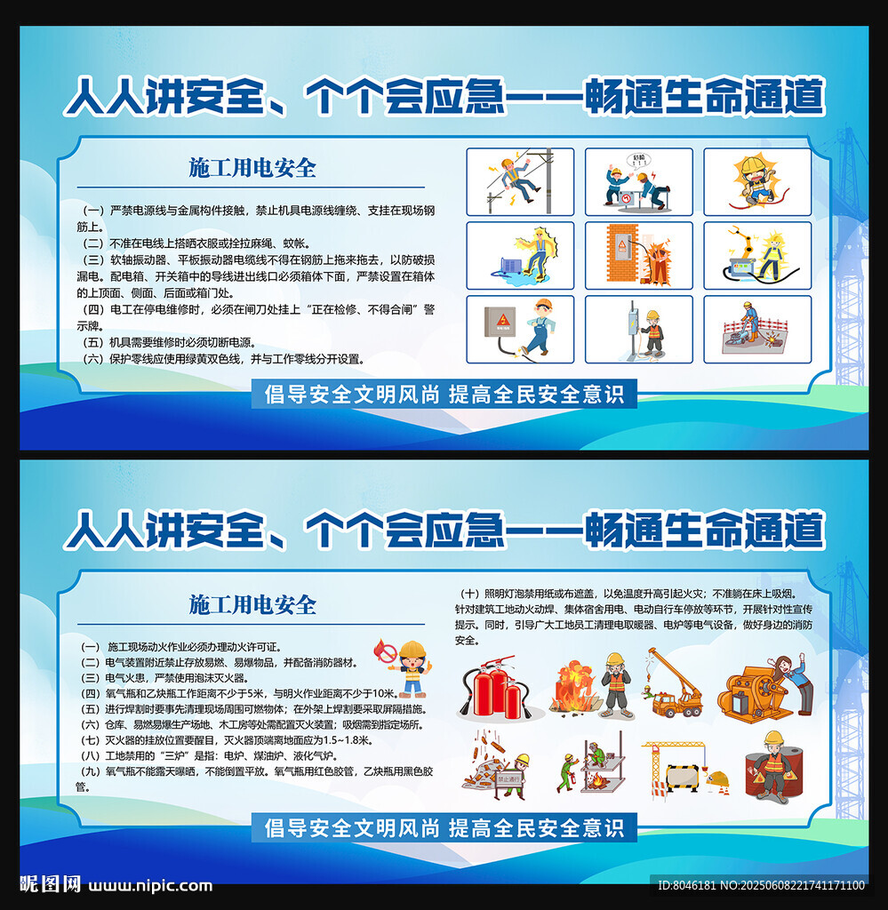 施工用電安全作業(yè)