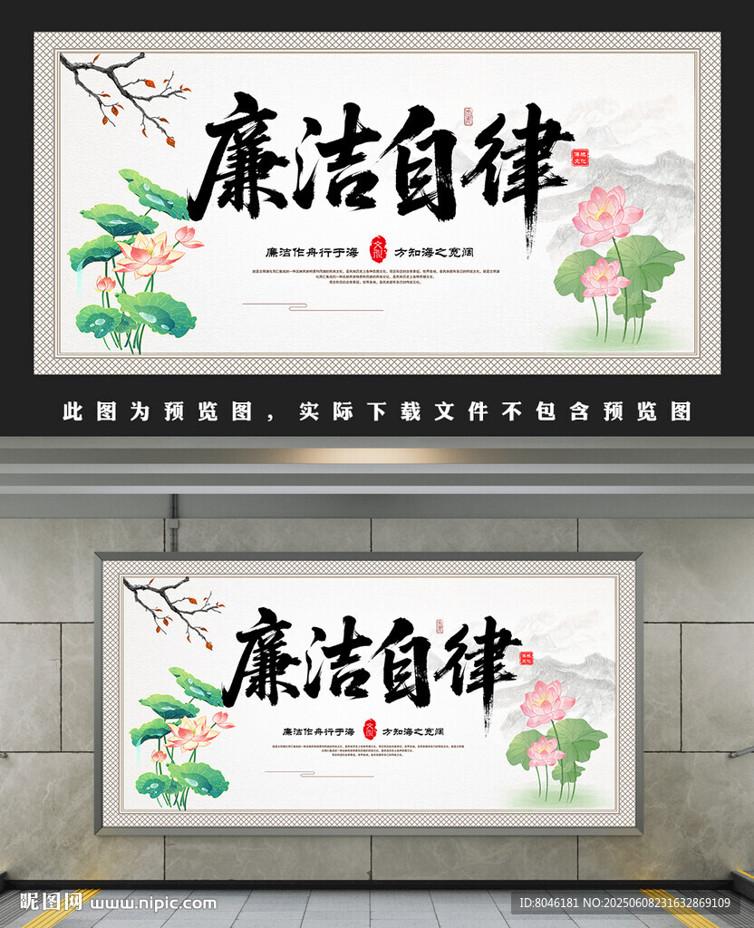廉潔自律