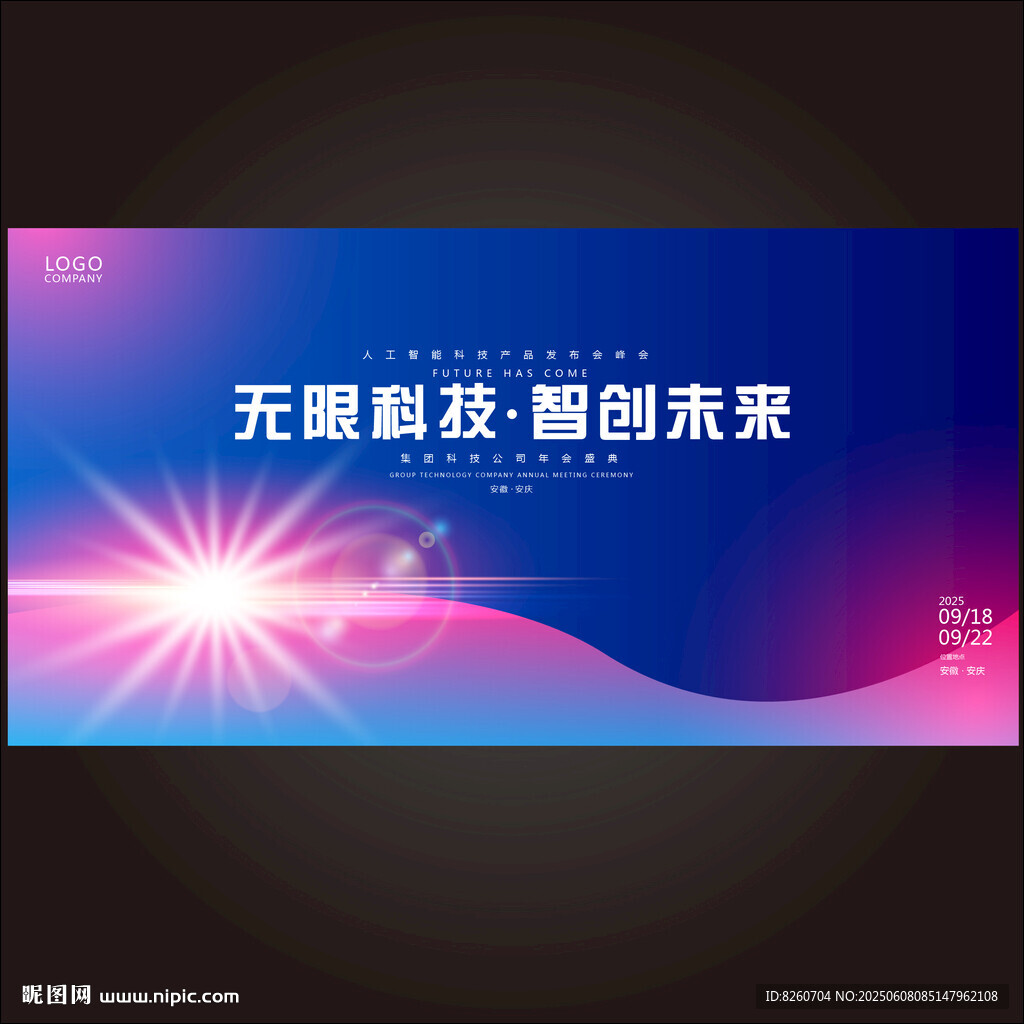 紅藍彩色漸變科技會議背景