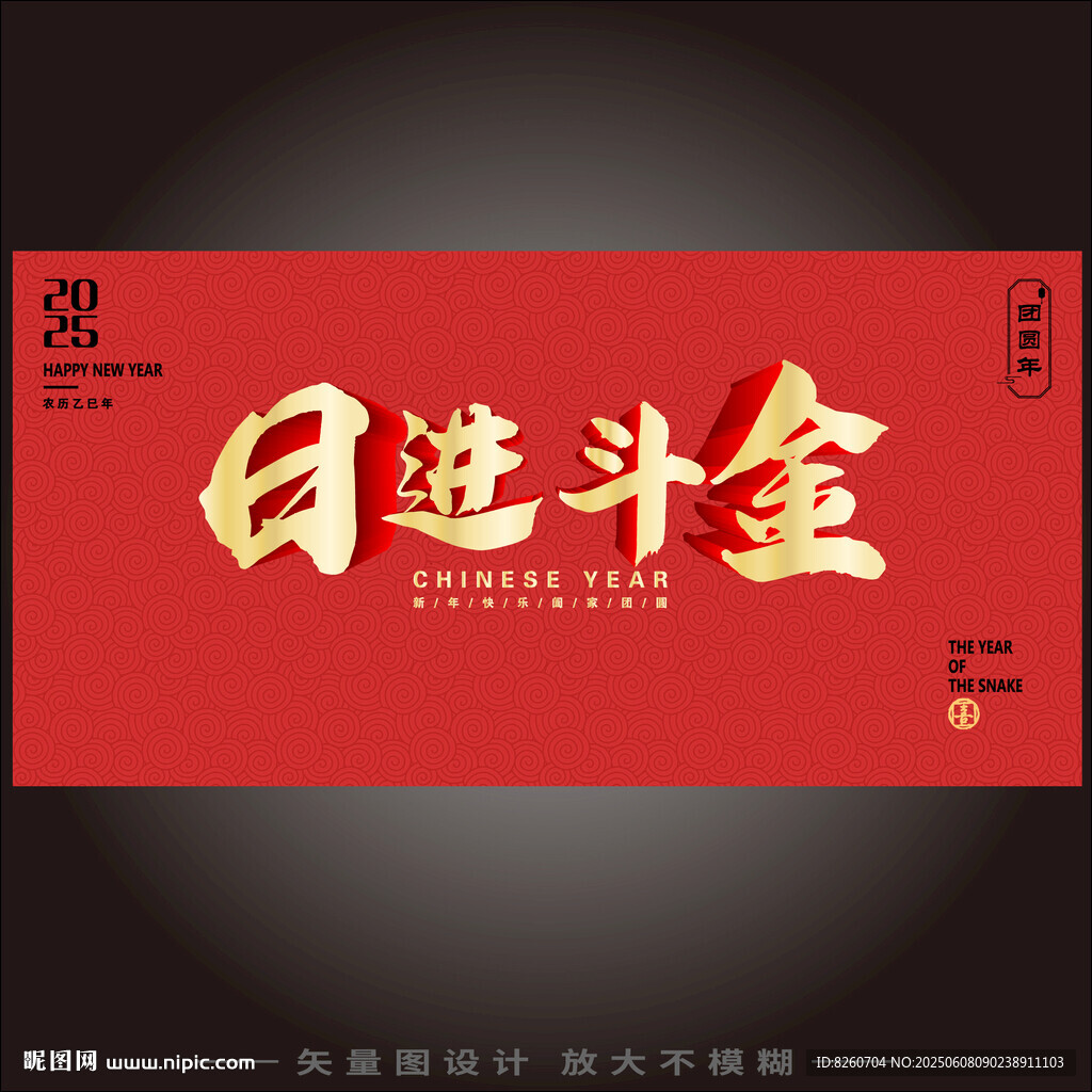 日進(jìn)斗金