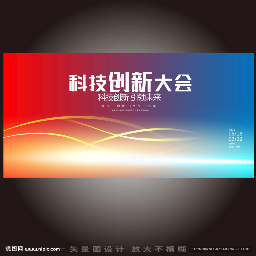 紅藍(lán)會議背景