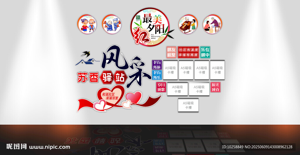 養(yǎng)老中心文化墻