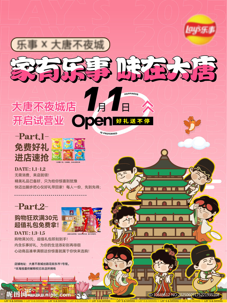 零食文創(chuàng)購物狂歡節(jié)宣傳海報
