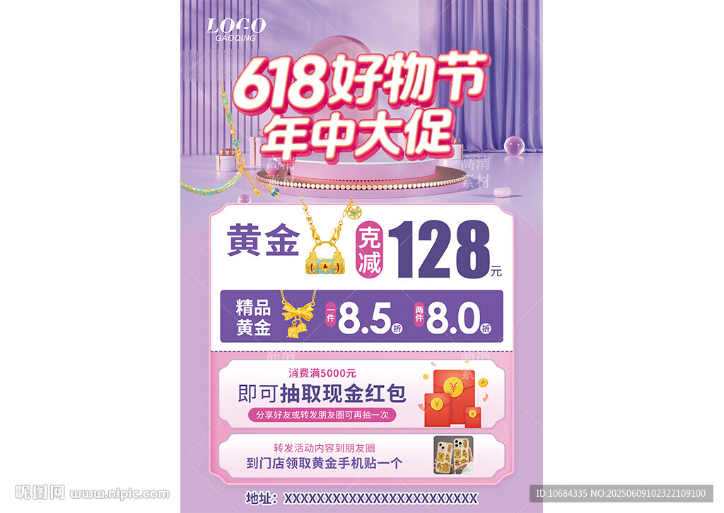 618珠寶