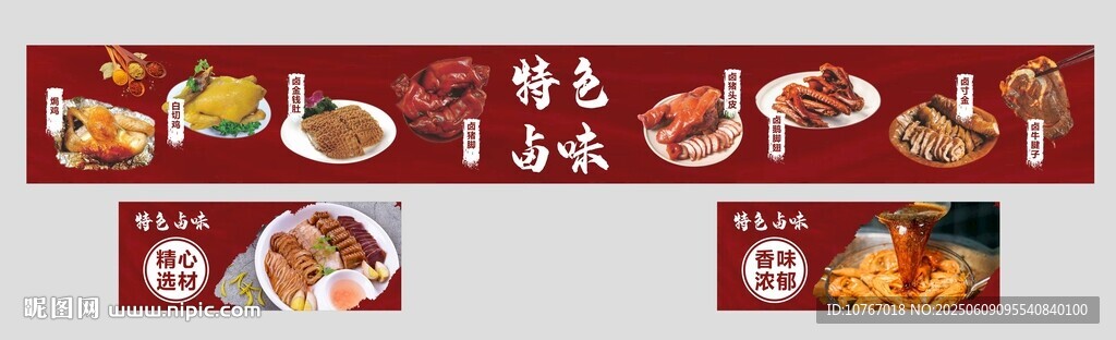 鹵味