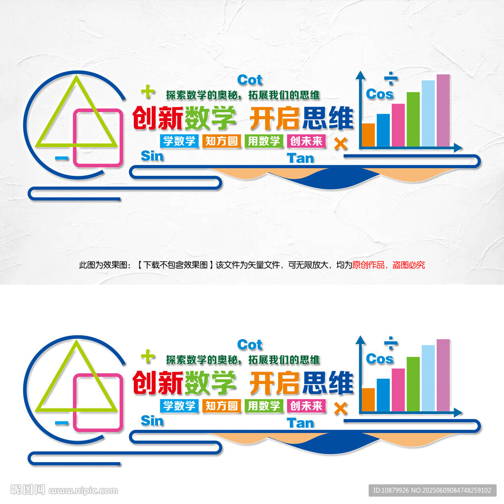 數學文化墻