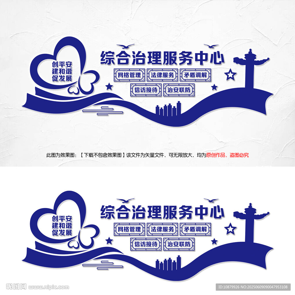 綜治中心文化墻