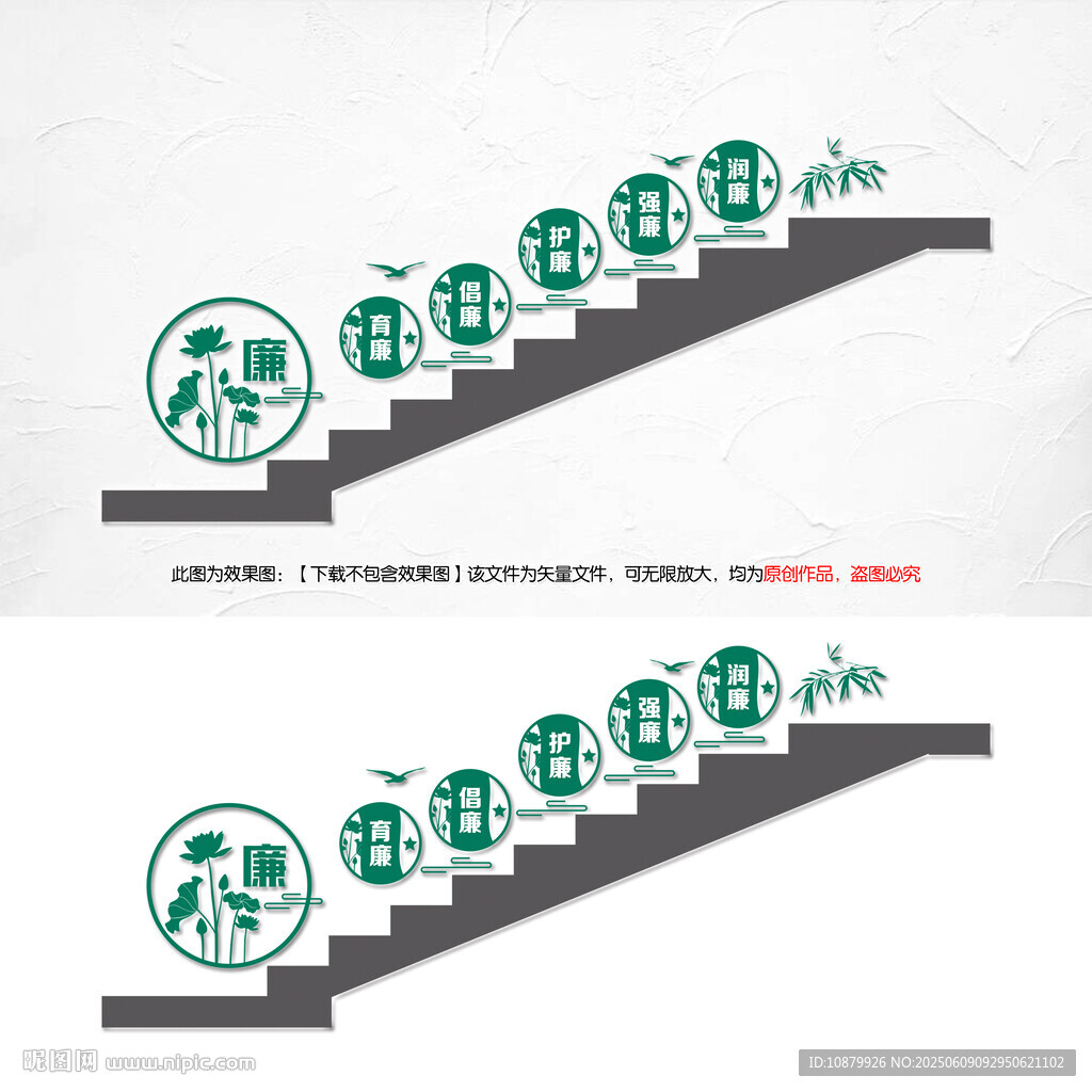 廉政樓梯文化墻