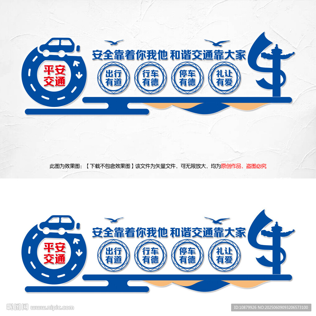  平安交通文化墻