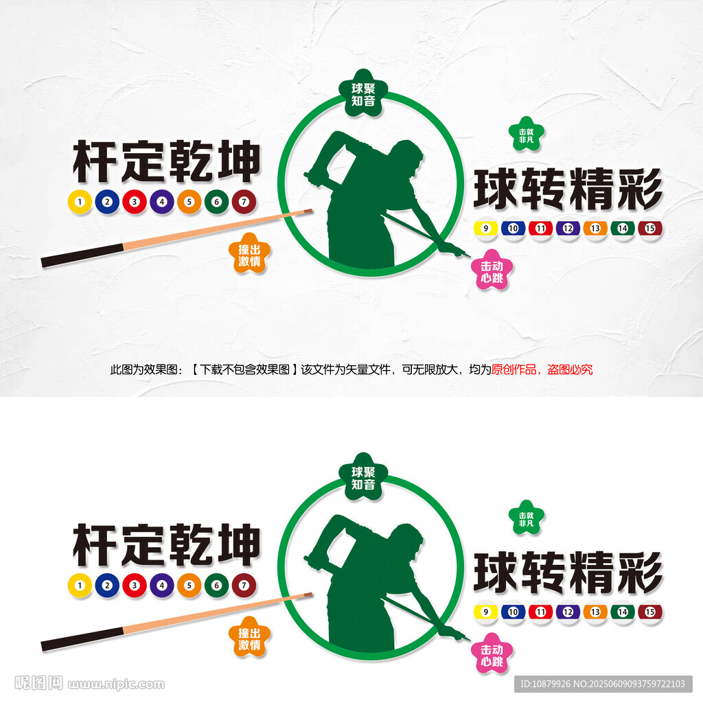 臺(tái)球文化墻