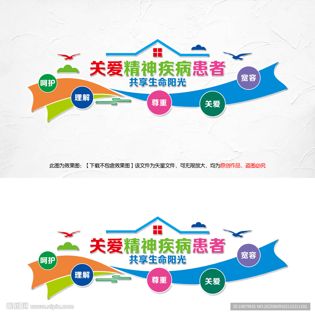 關(guān)愛精神疾病患者文化墻
