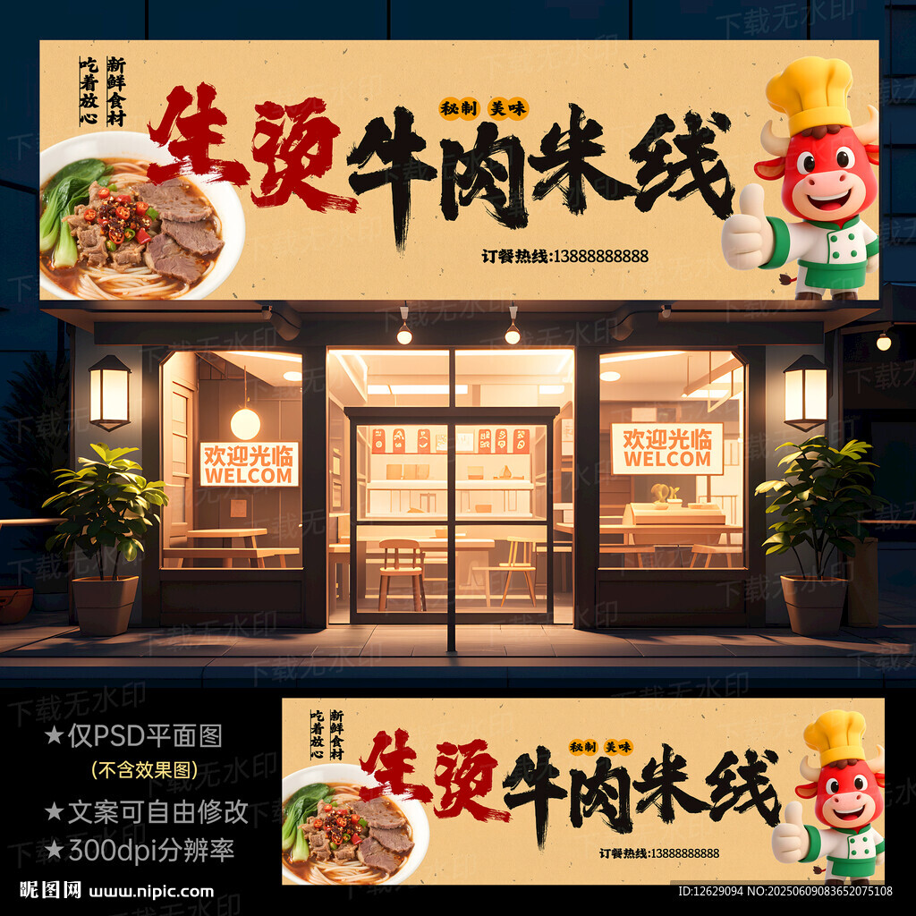 生燙牛肉米線門頭