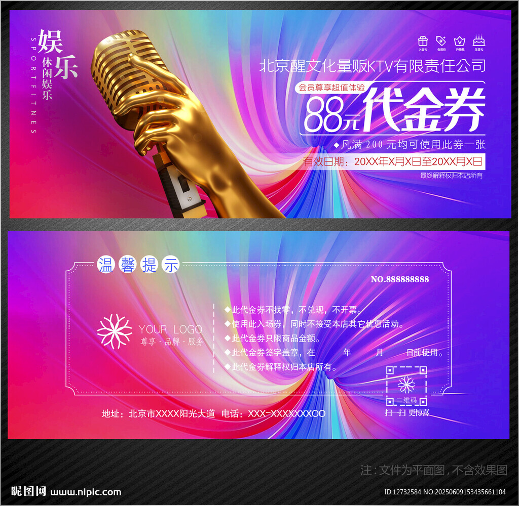 KTV代金券
