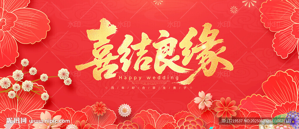 結婚背景