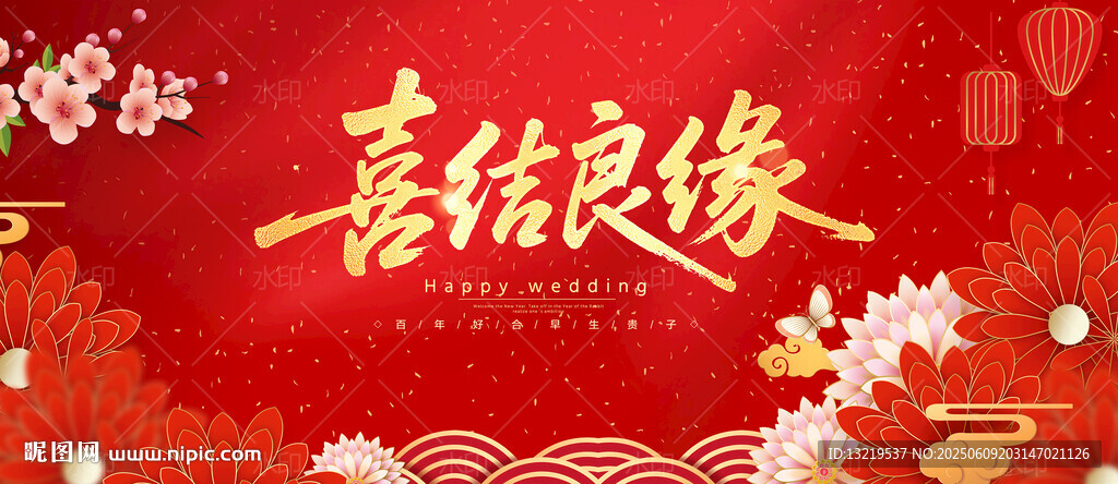 結(jié)婚