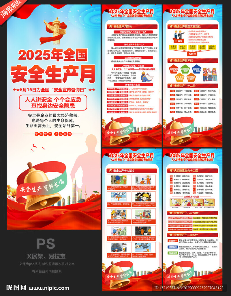 安全月X展架