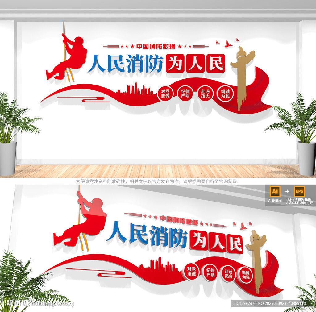 消防救援隊標(biāo)語文化墻