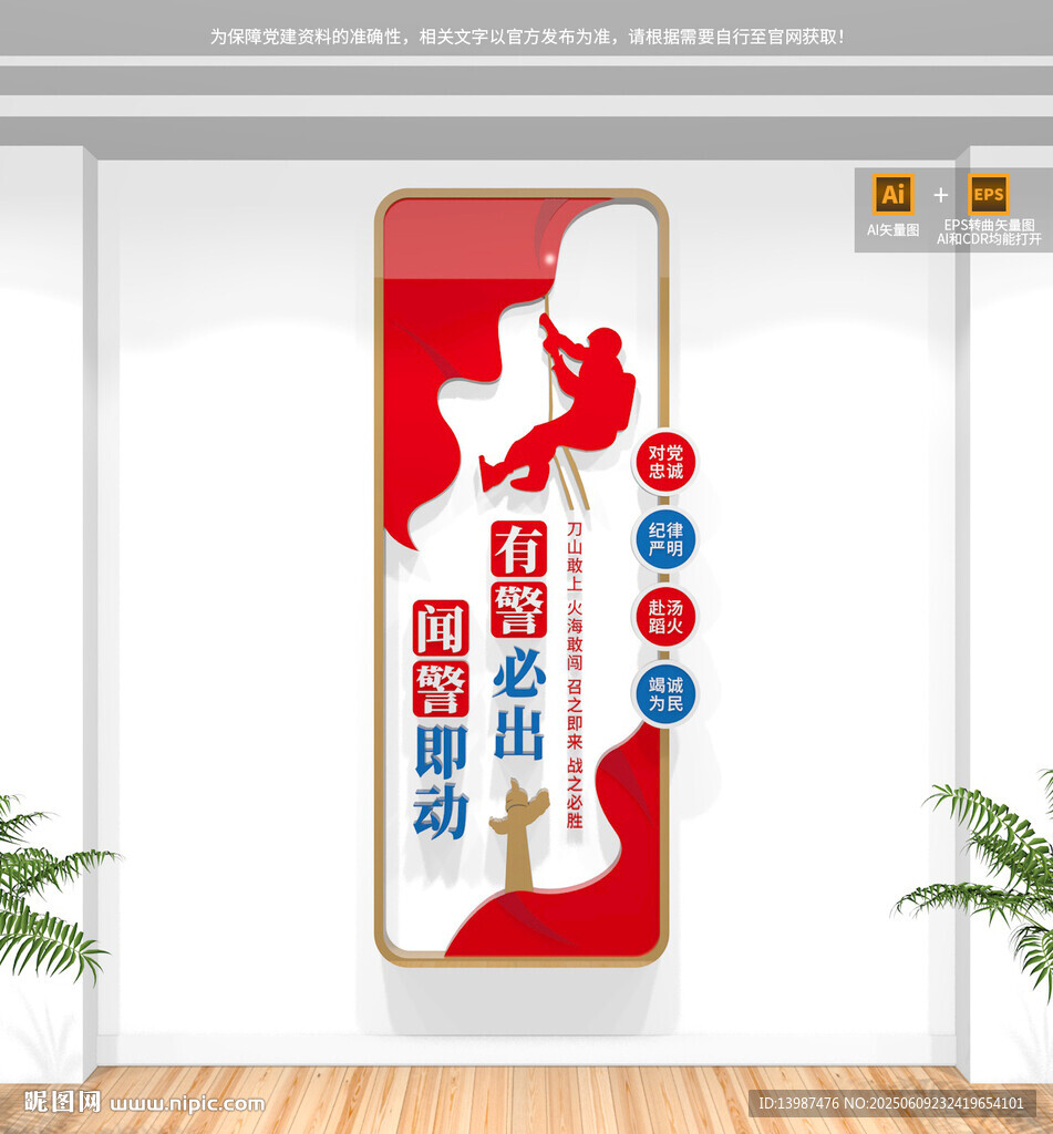 豎版消防救援隊標語文化墻