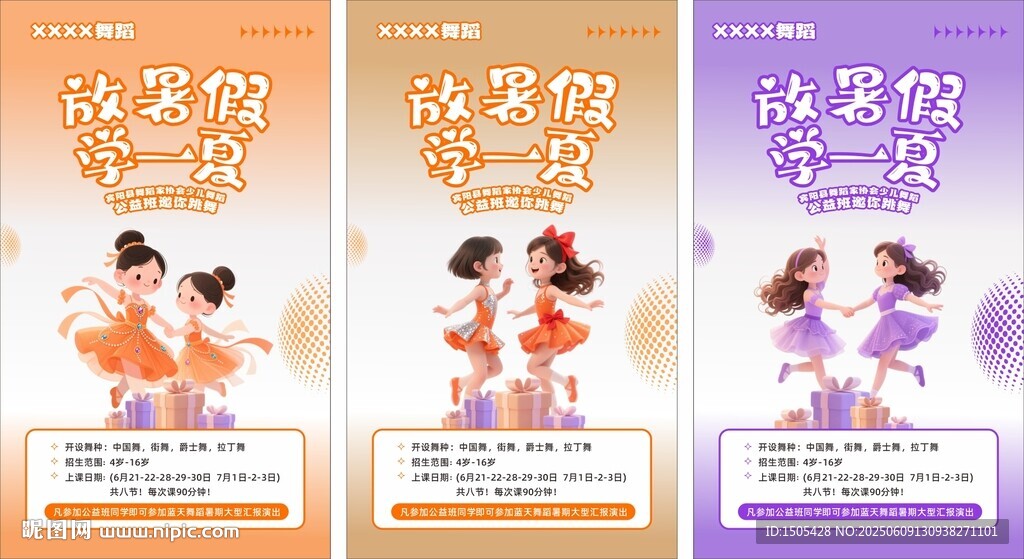 舞蹈海報