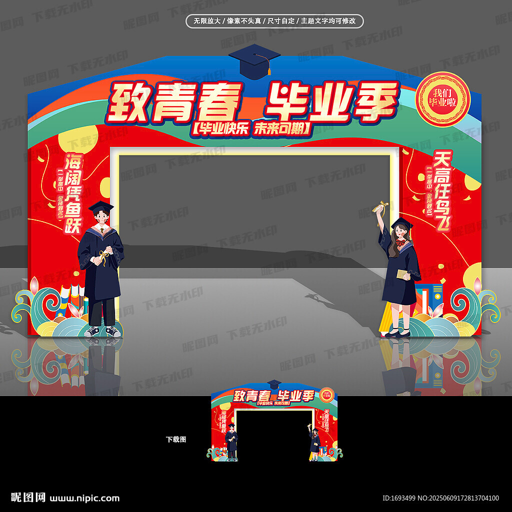 畢業拱門 