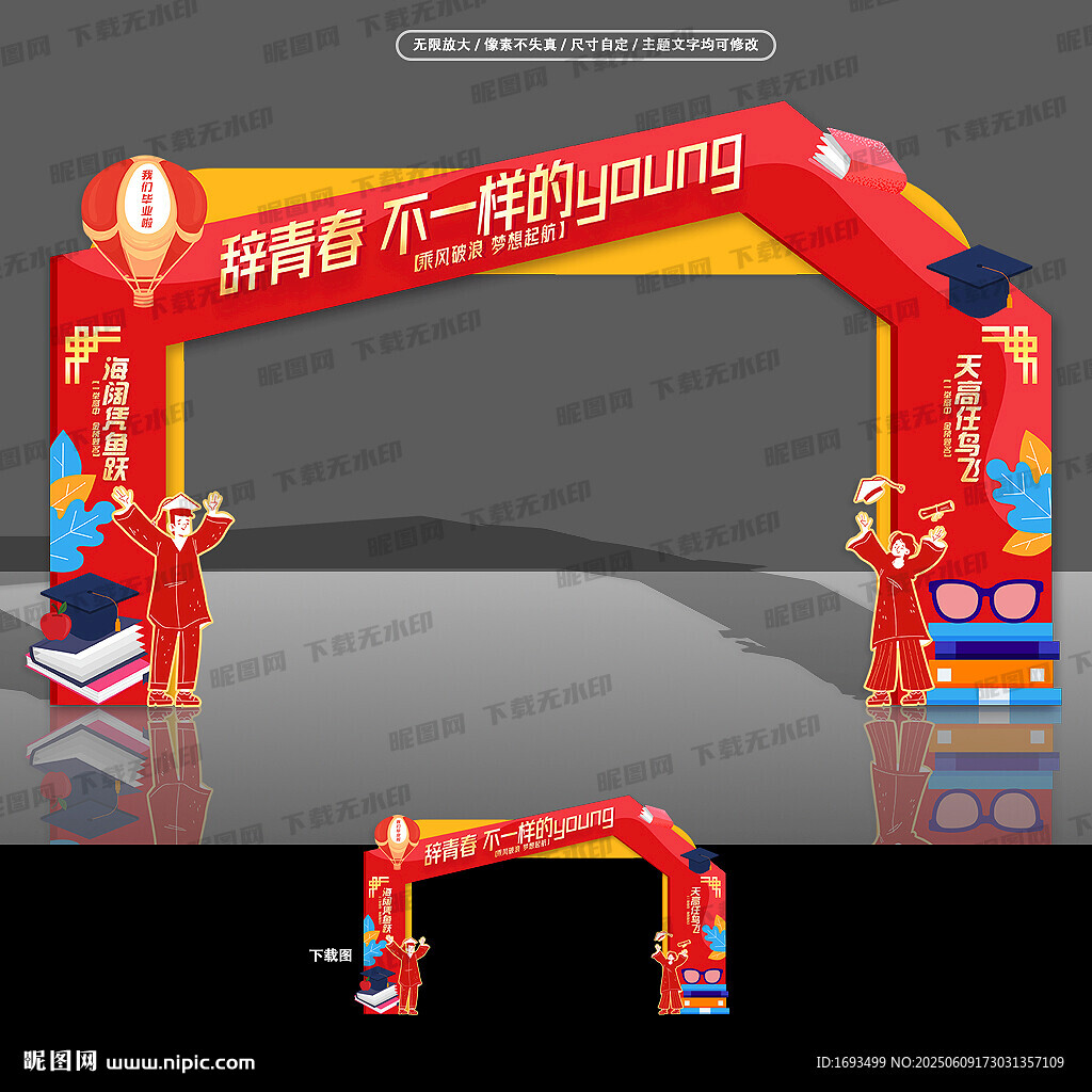 畢業(yè)拱門(mén)