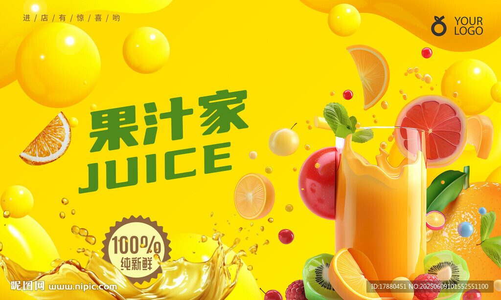 果汁包裝