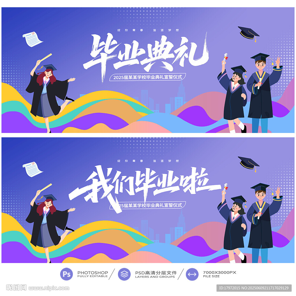 畢業典禮