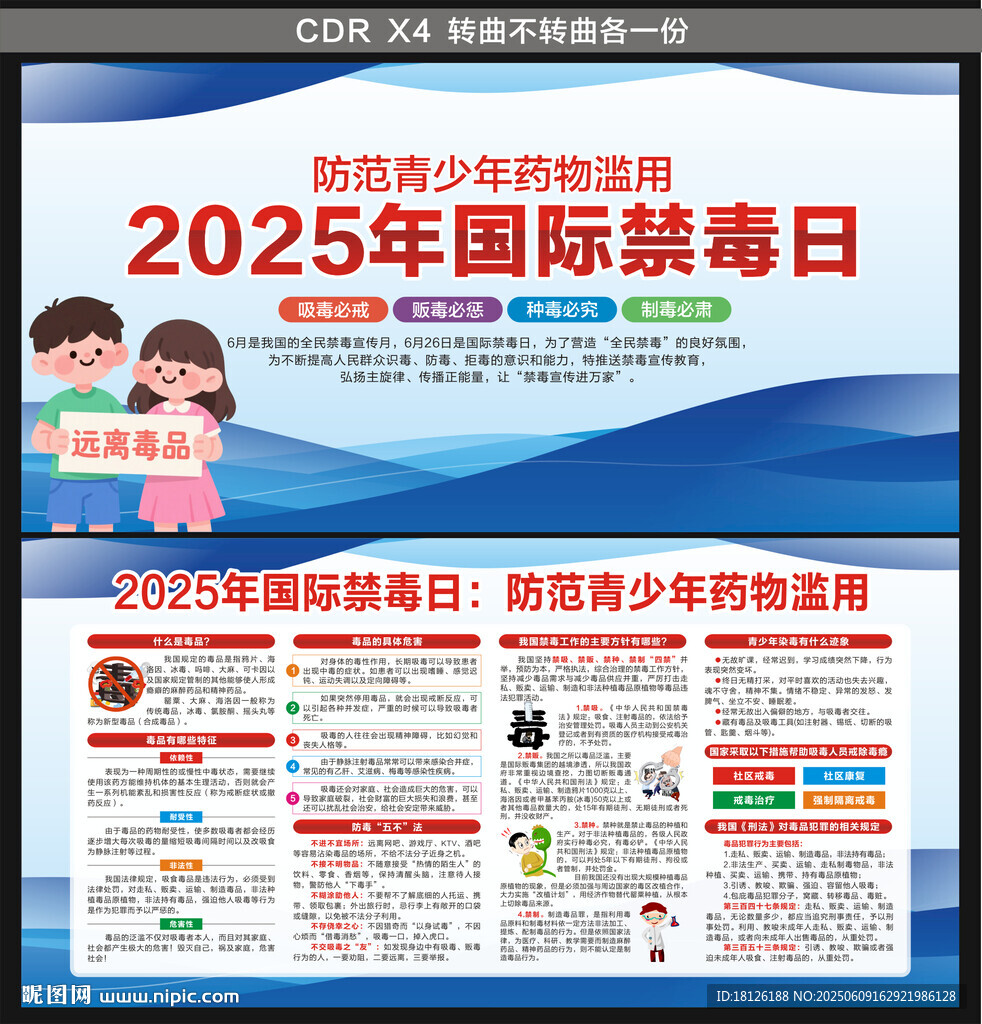2025年全民禁毒宣傳月