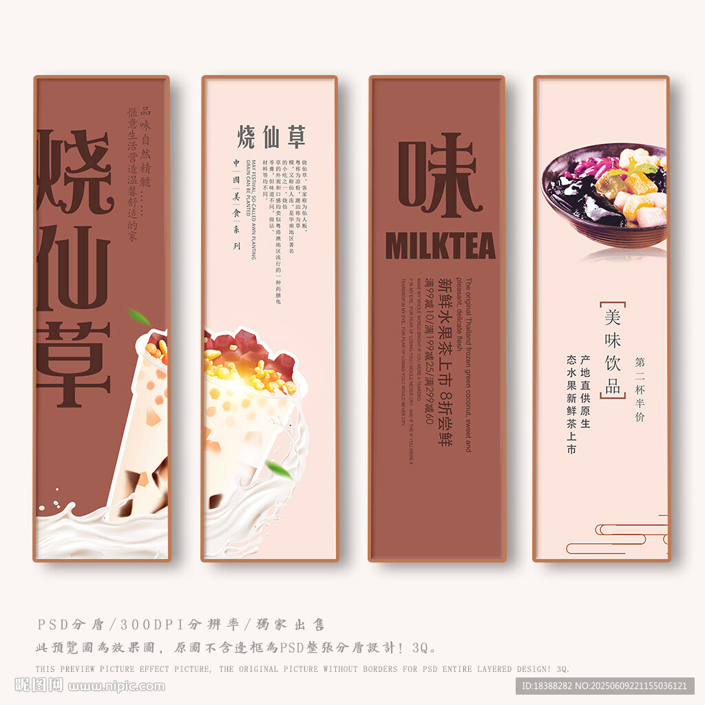 燒仙草