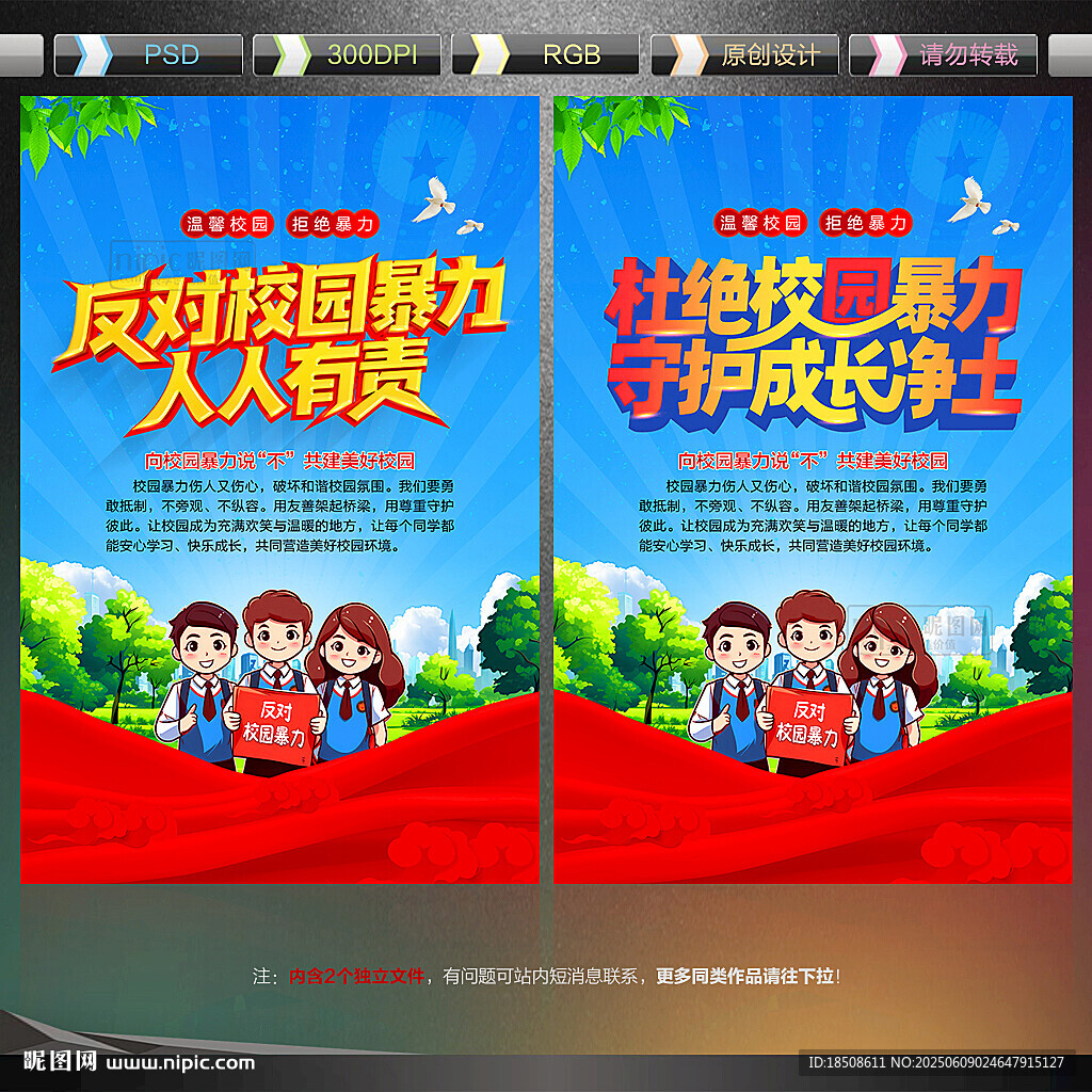 反對校園暴力