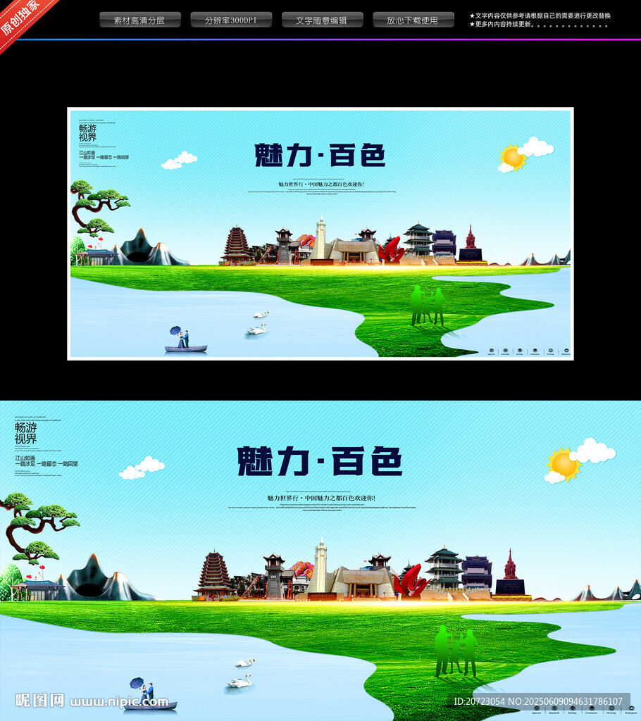 百色