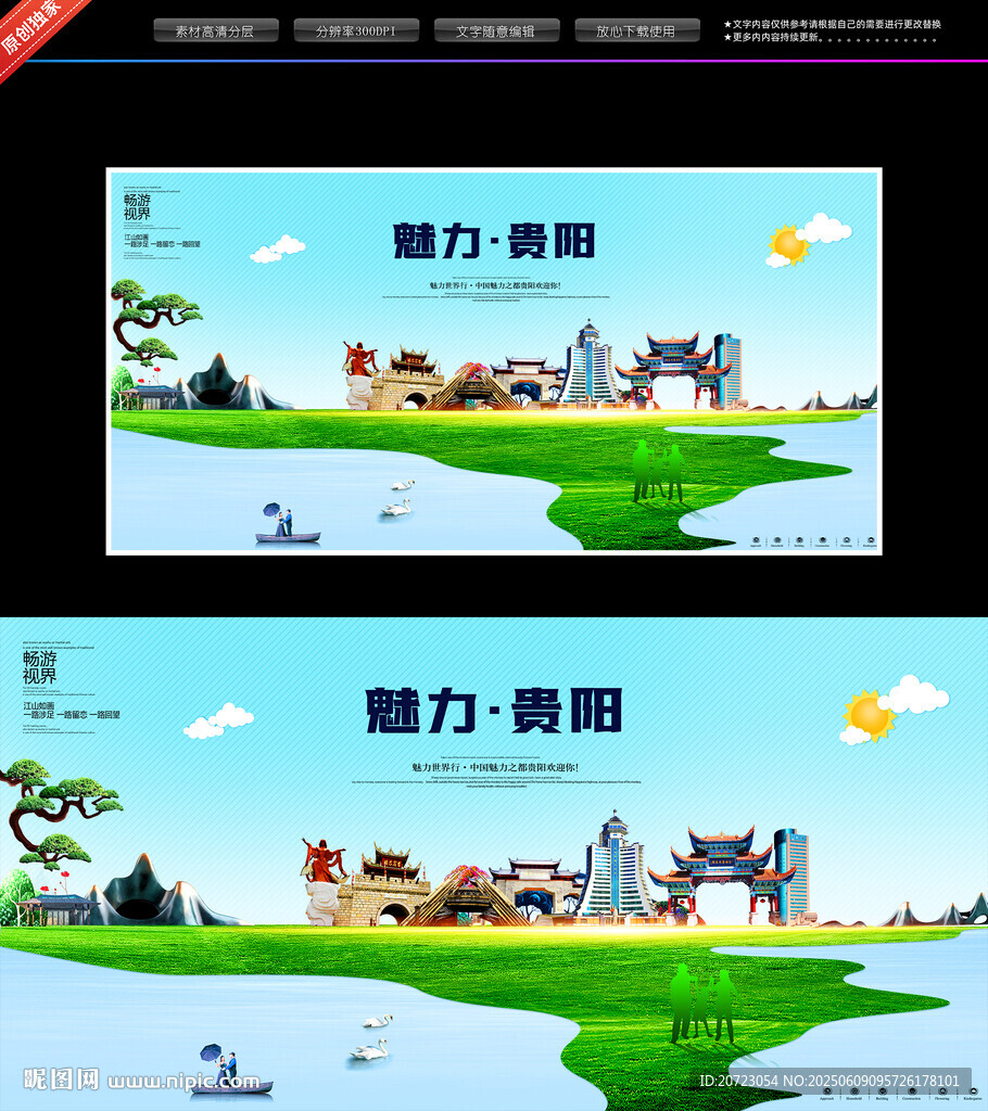 貴陽