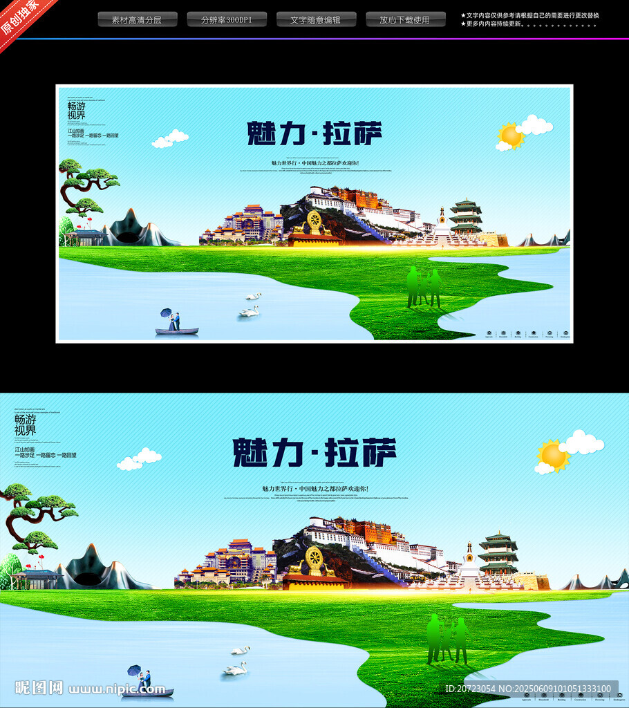 拉薩