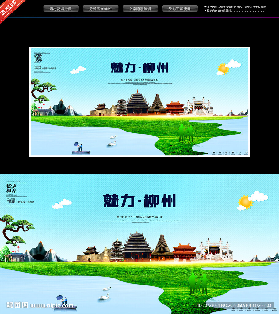 柳州