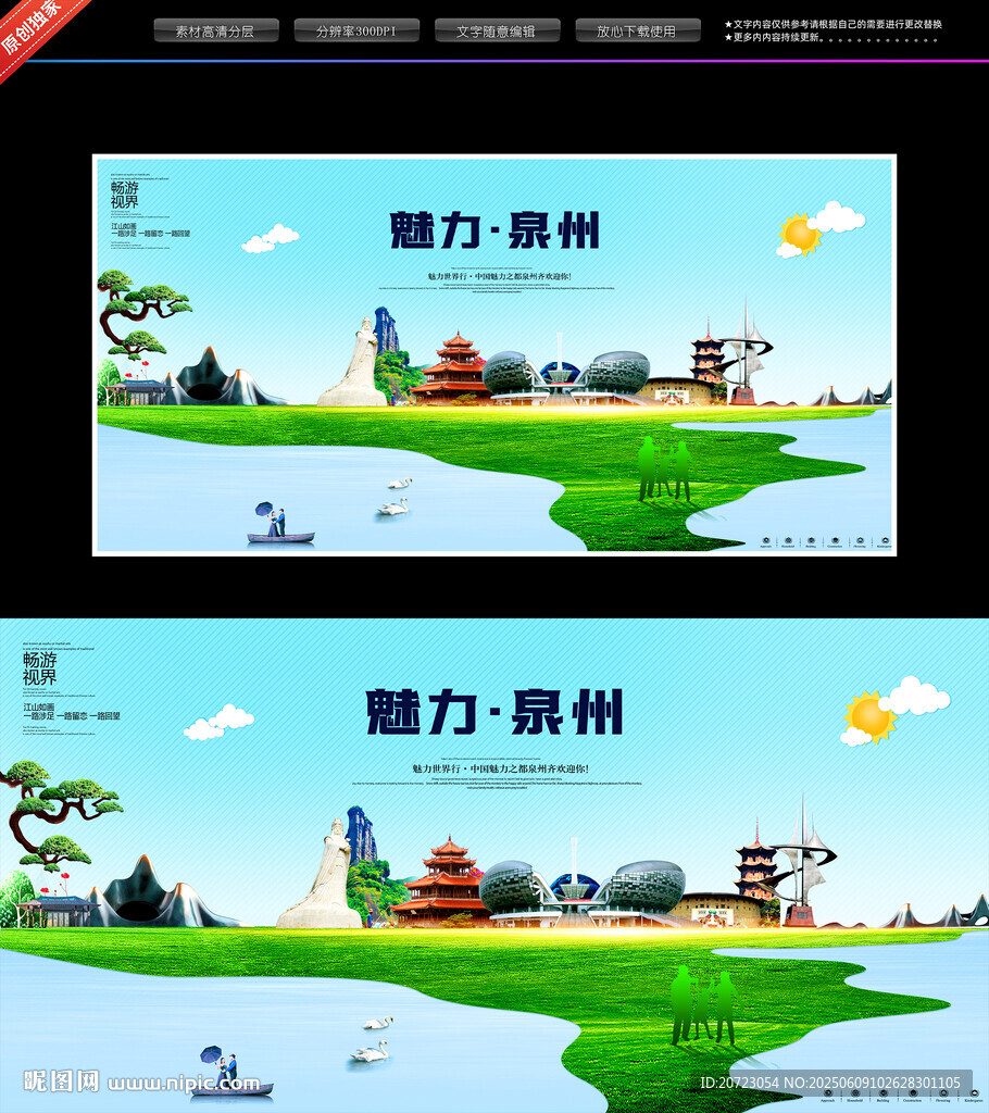 泉州