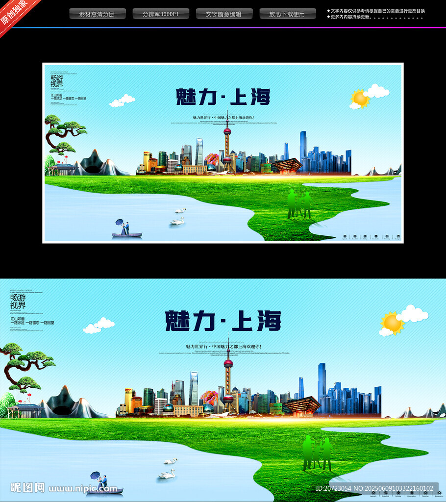 魅力上海城市景觀圖