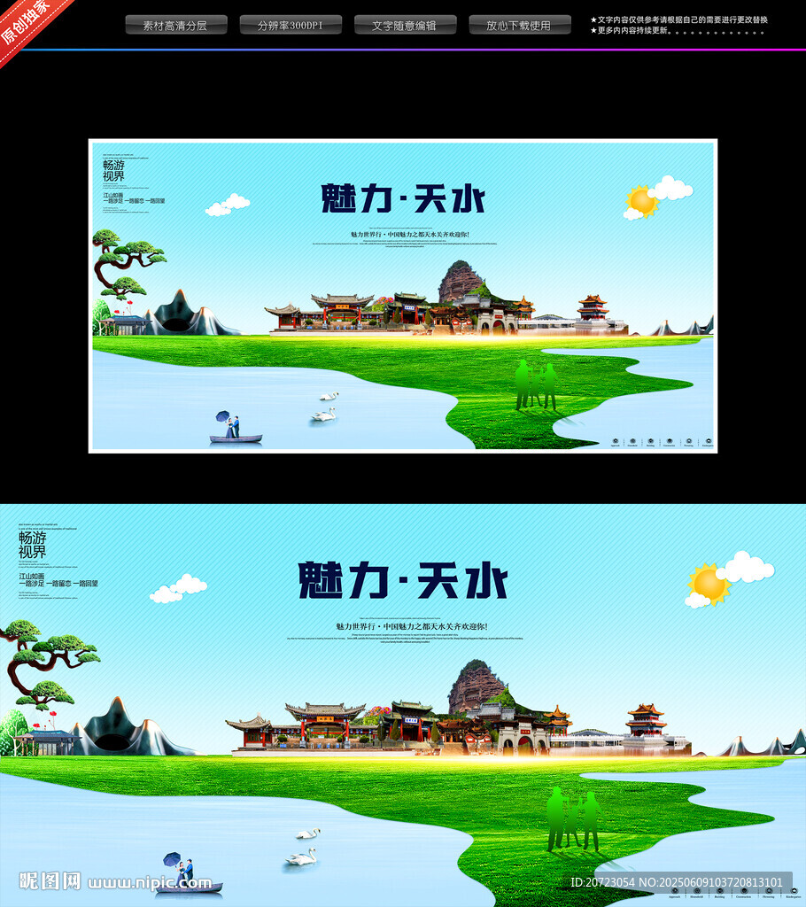 魅力天水風(fēng)景圖