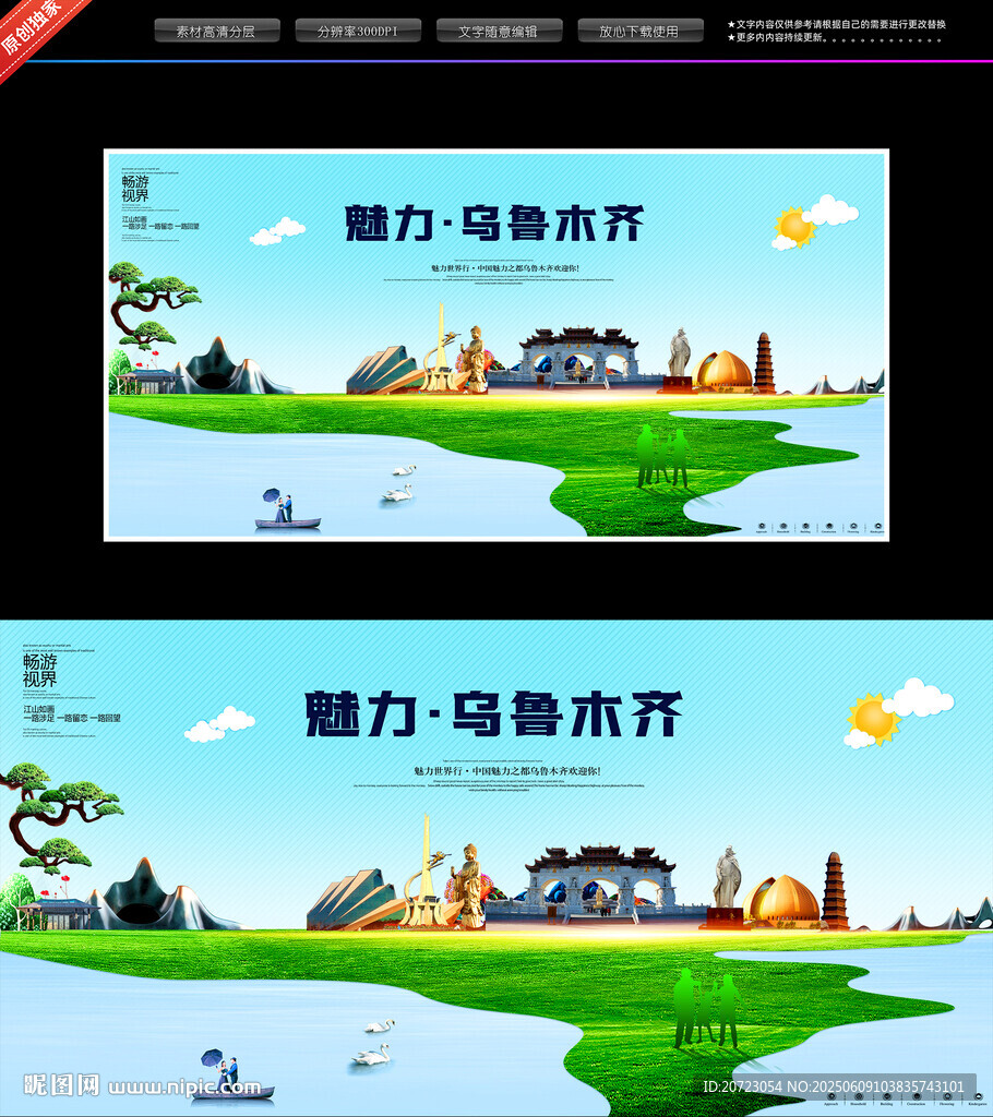 魅力烏魯木齊城市風(fēng)光