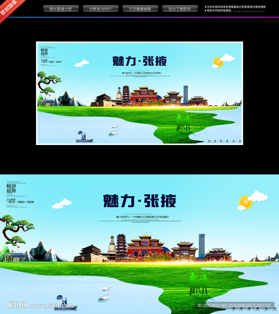 張掖