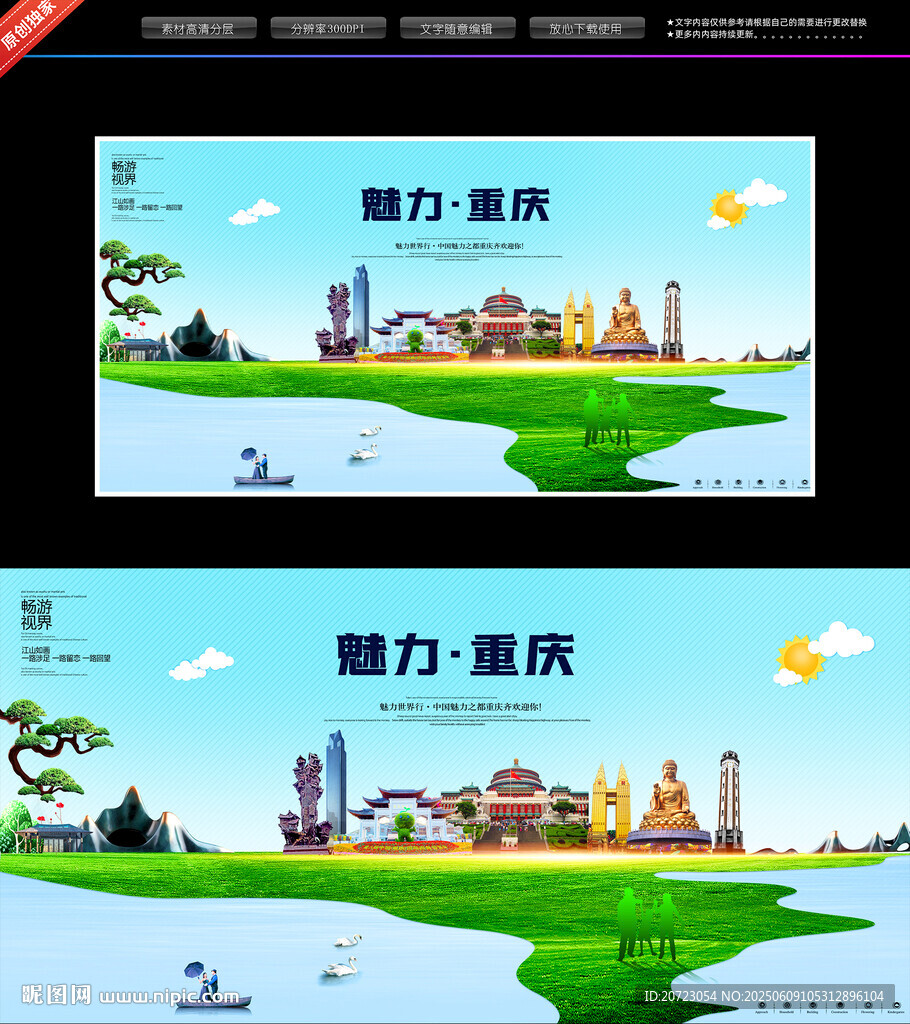 魅力重慶城市風光插畫
