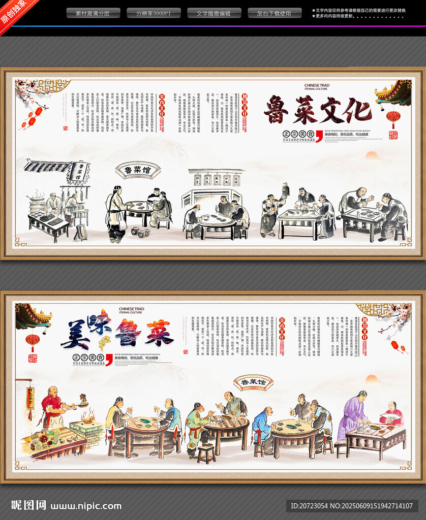 魯菜文化背景墻