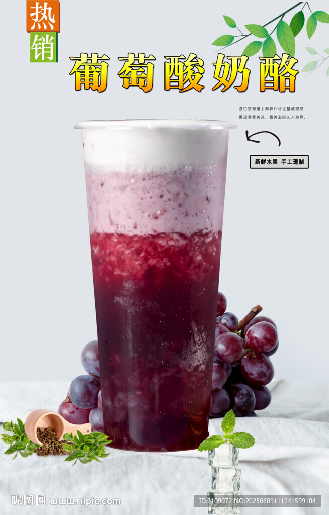 葡萄酸奶酪