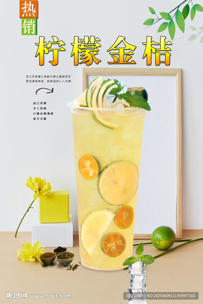 檸檬金桔  