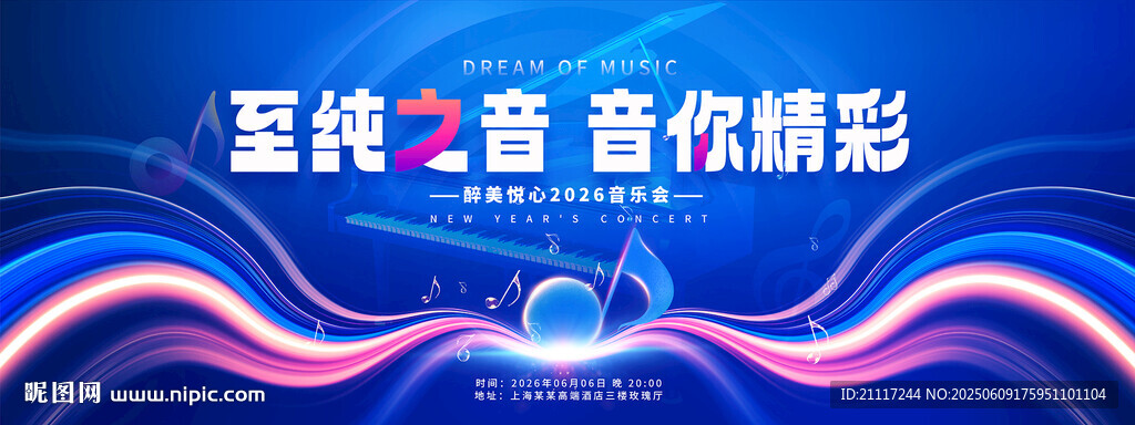 音樂會(huì)宣傳海報(bào)