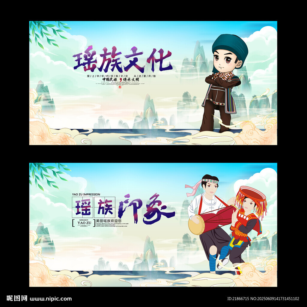 瑤族