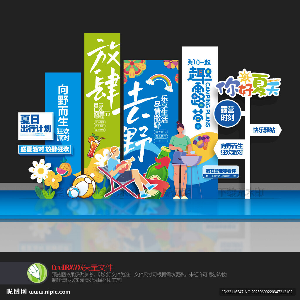 露營美陳